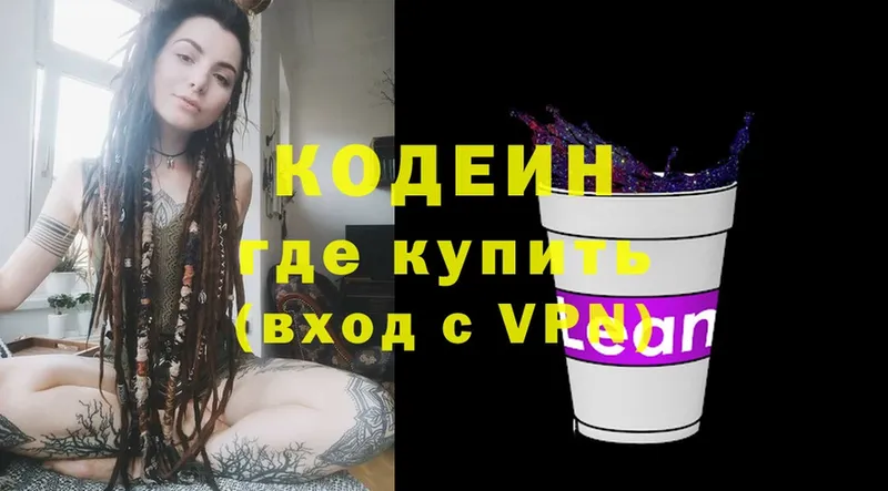 Кодеиновый сироп Lean Purple Drank  это телеграм  Нытва  купить  сайты  blacksprut как зайти 